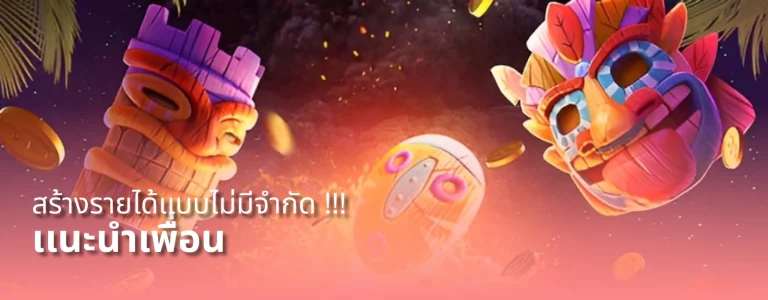 โปรโมชั่น