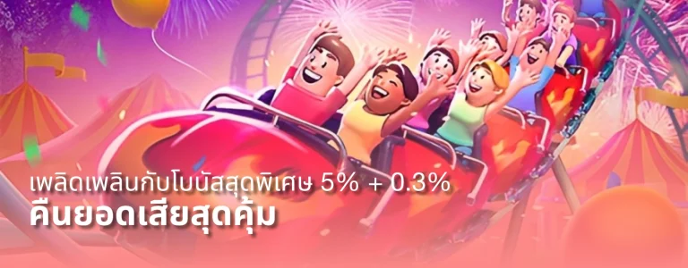 โปรโมชั่น