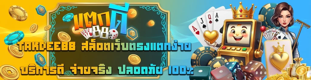 takdee88 bet